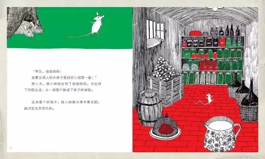 繪本故事 | 鼠小妹離家記