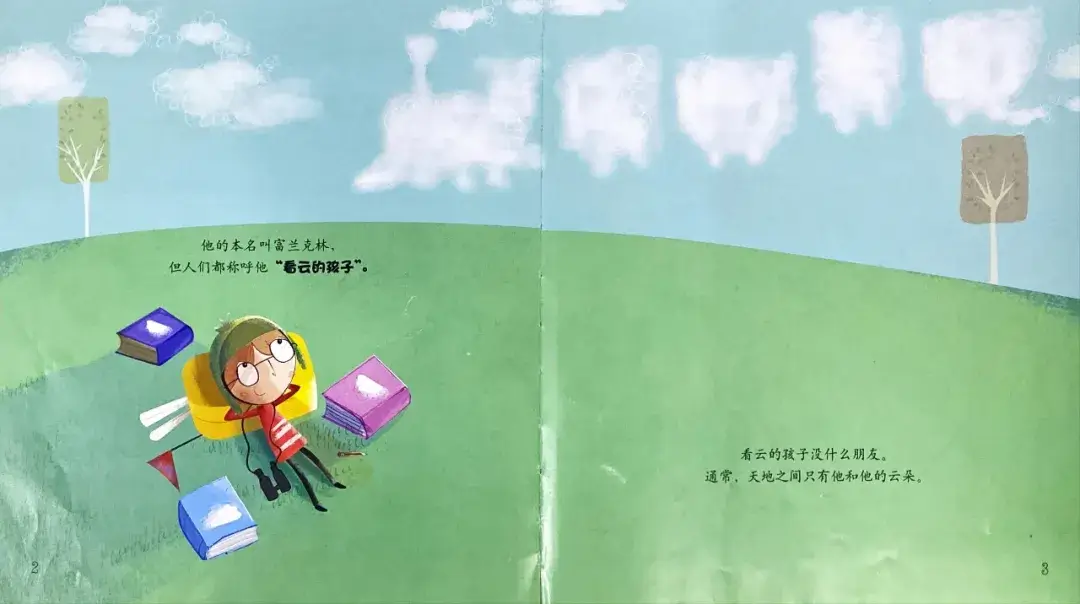 繪本故事 | 看雲的孩子