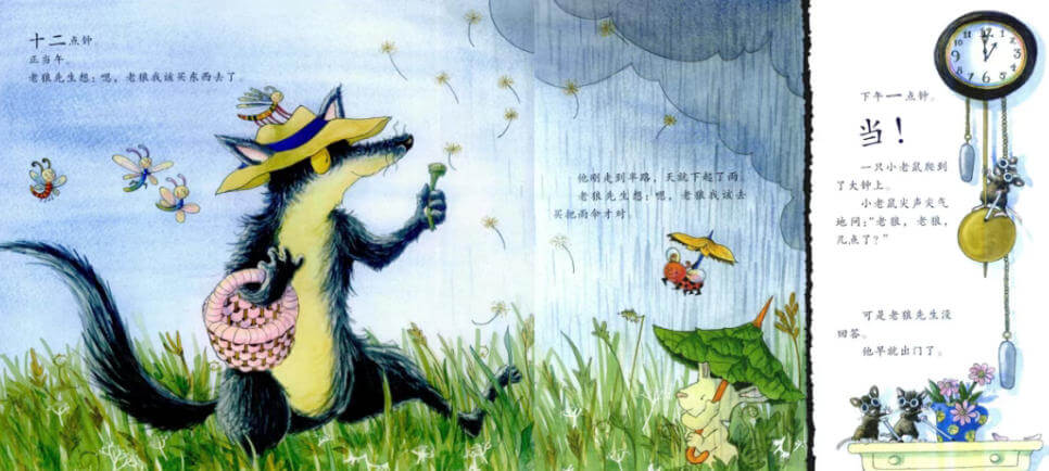 繪本故事 | 老狼，老狼，幾點了