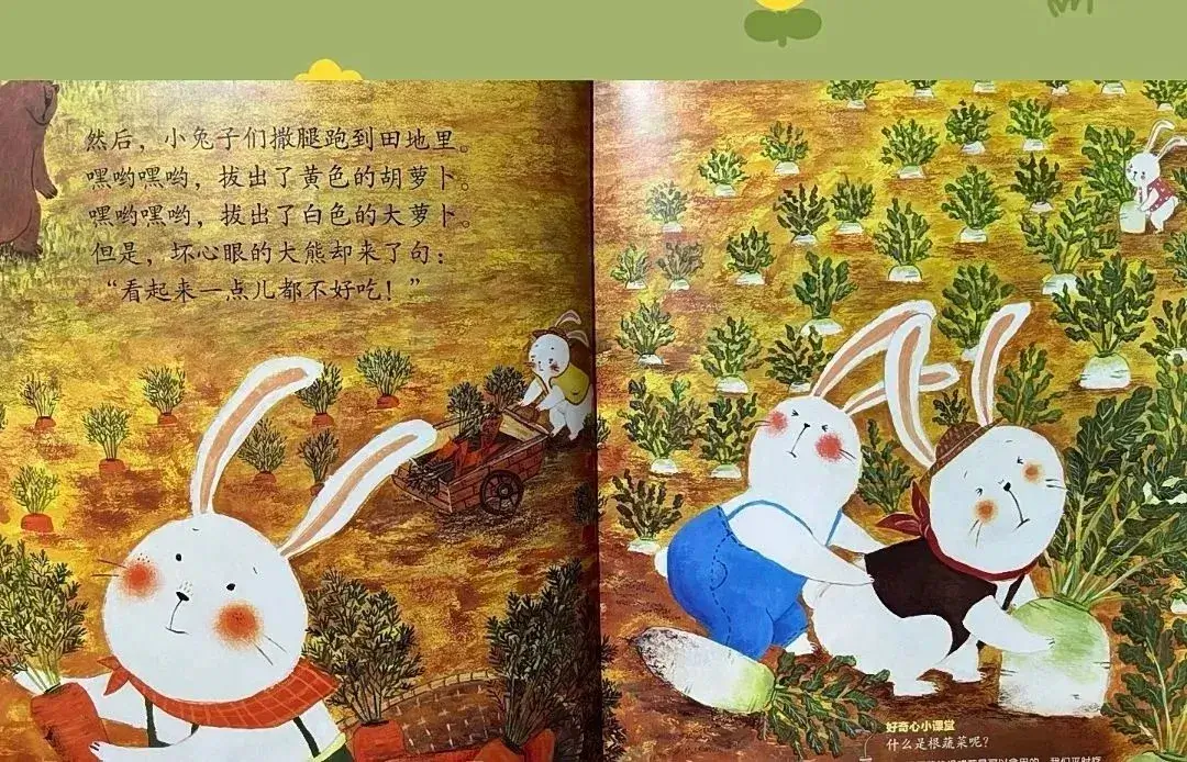 繪本故事 | 被蔬菜嚇壞的熊