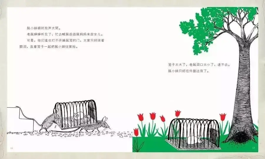繪本故事 | 鼠小妹離家記