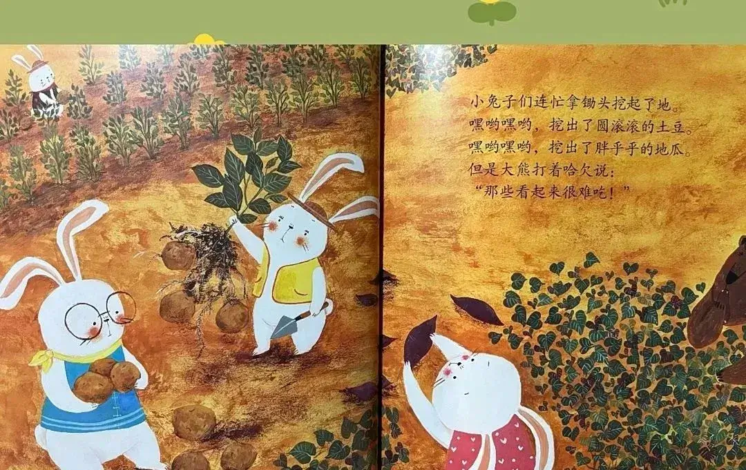繪本故事 | 被蔬菜嚇壞的熊