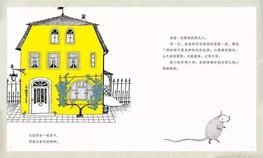 繪本故事 | 鼠小妹離家記