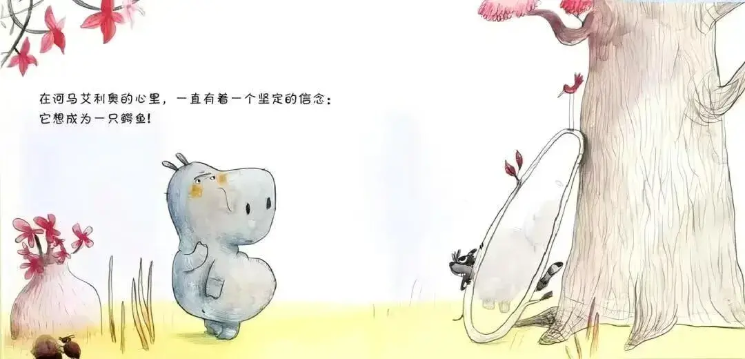繪本故事 | 想成為鱷魚的河馬