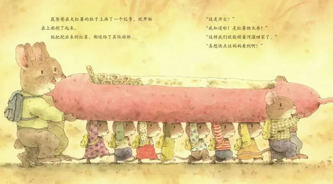 繪本故事 | 7隻老鼠挖紅薯