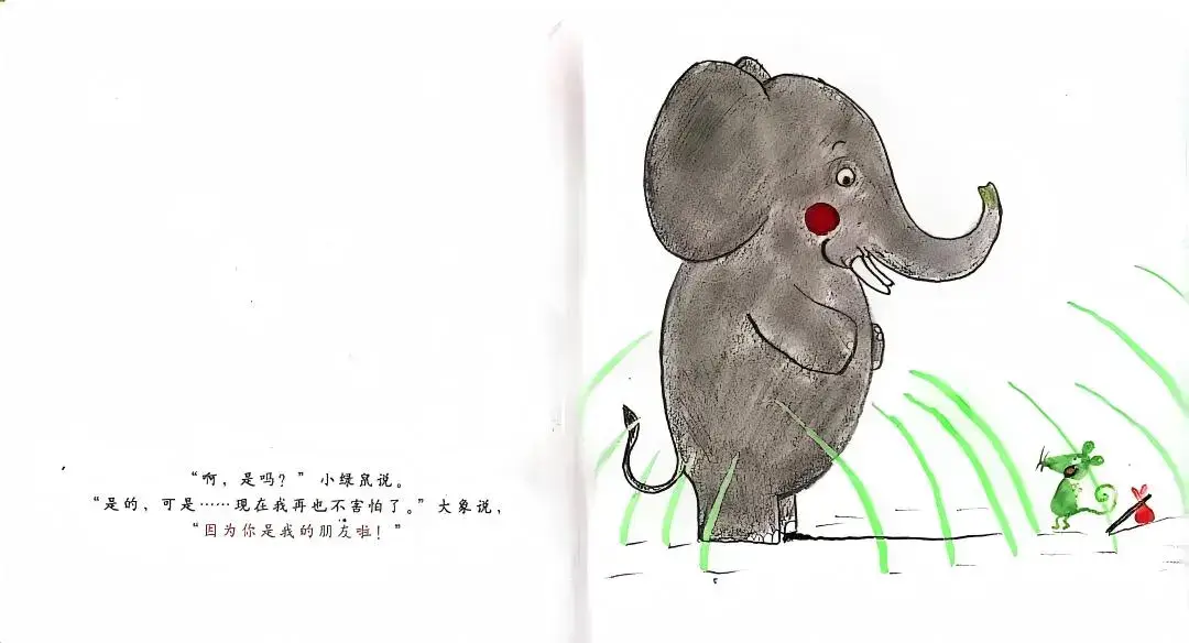 繪本故事 | 你願意做我的朋友嗎