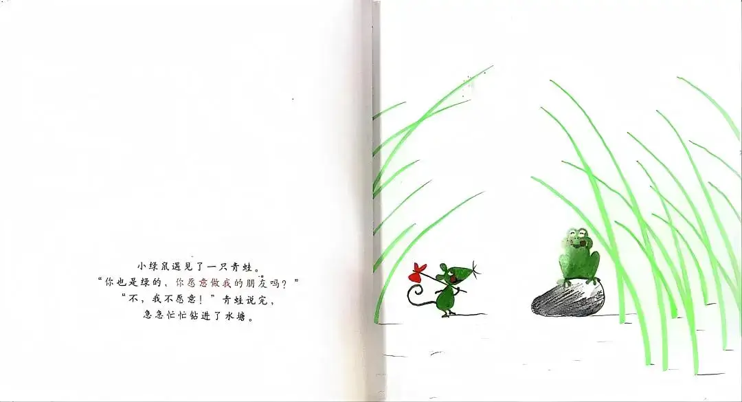 繪本故事 | 你願意做我的朋友嗎