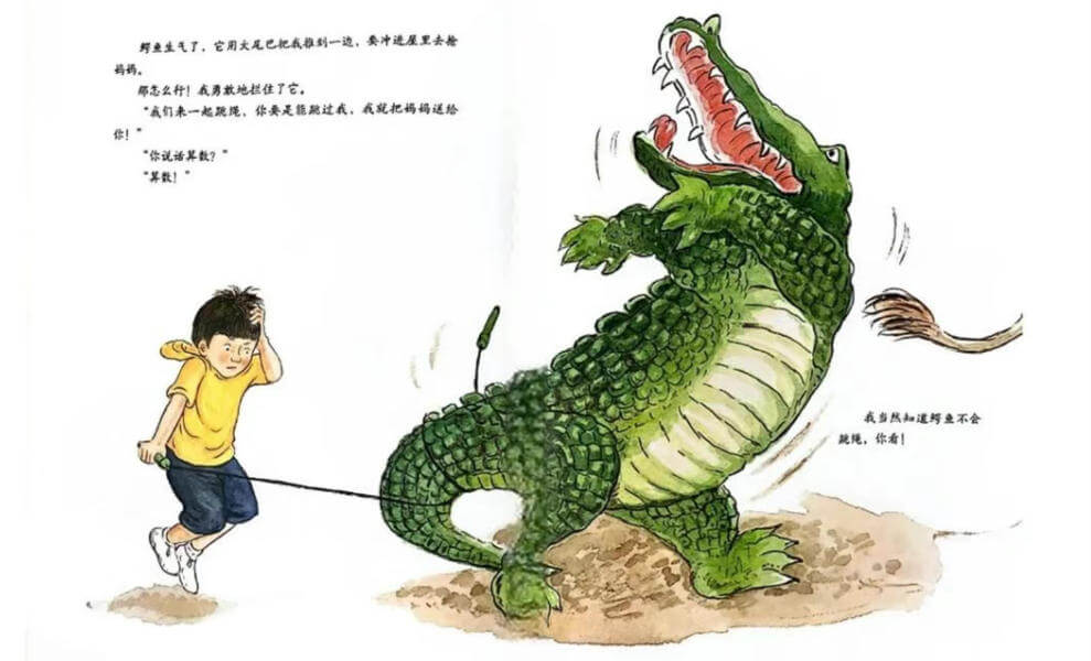 繪本故事 | 不要和青蛙跳繩