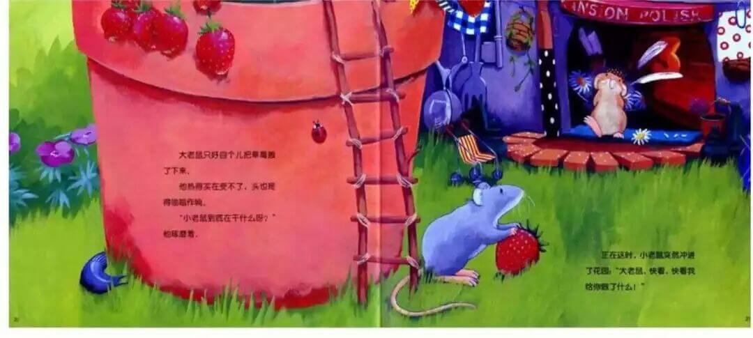 繪本故事 | 小老鼠忙碌的一天