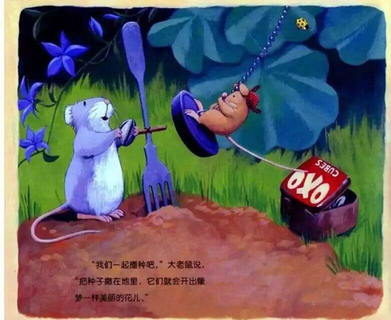 繪本故事 | 小老鼠忙碌的一天