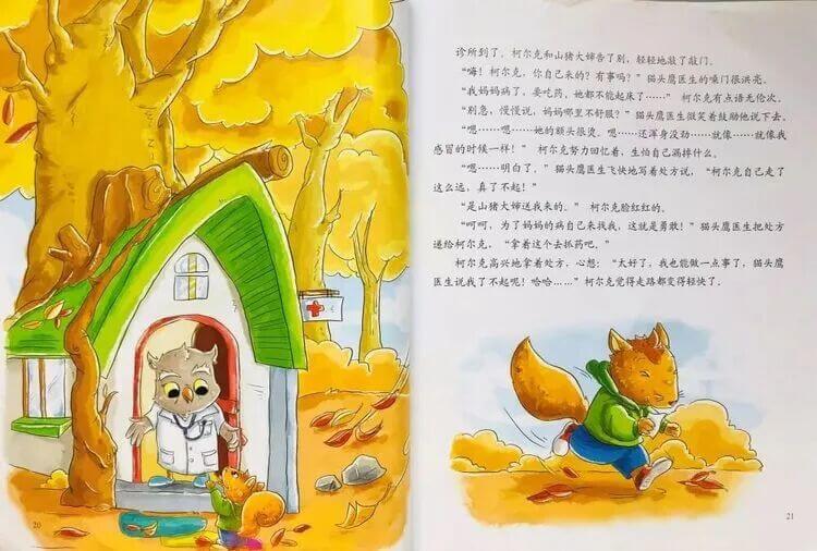 繪本故事 | 媽媽，我也行