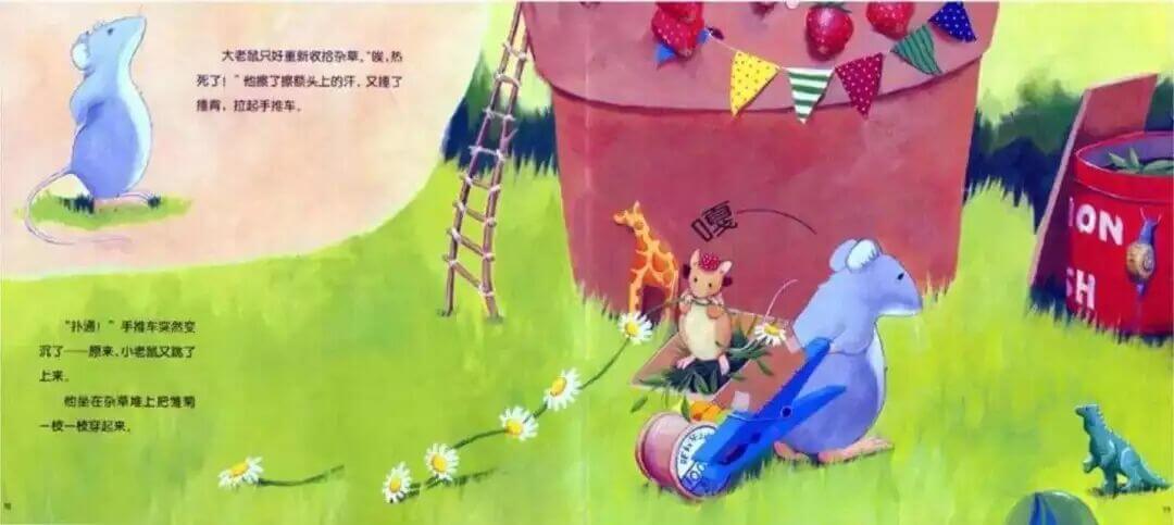 繪本故事 | 小老鼠忙碌的一天