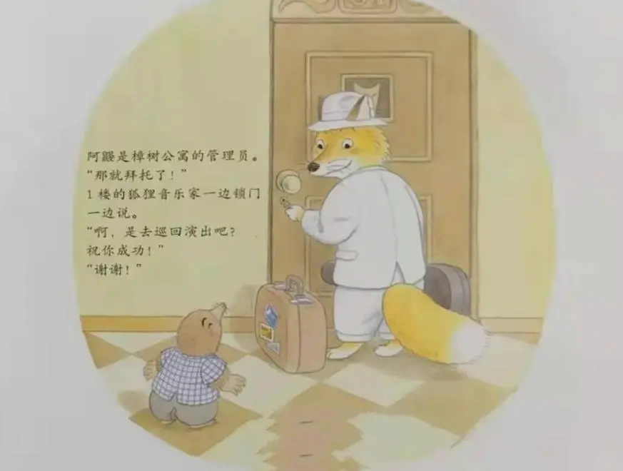 鼴鼠的暑假1.webp