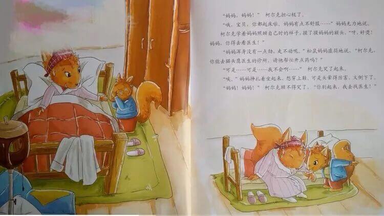 繪本故事 | 媽媽，我也行