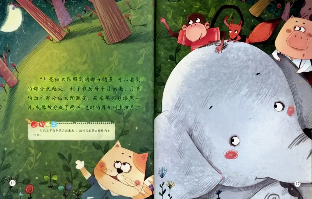 月亮變變變8.webp