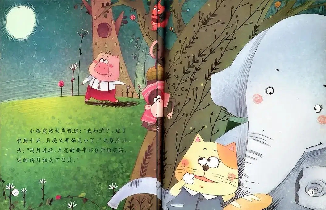 月亮變變變10.webp