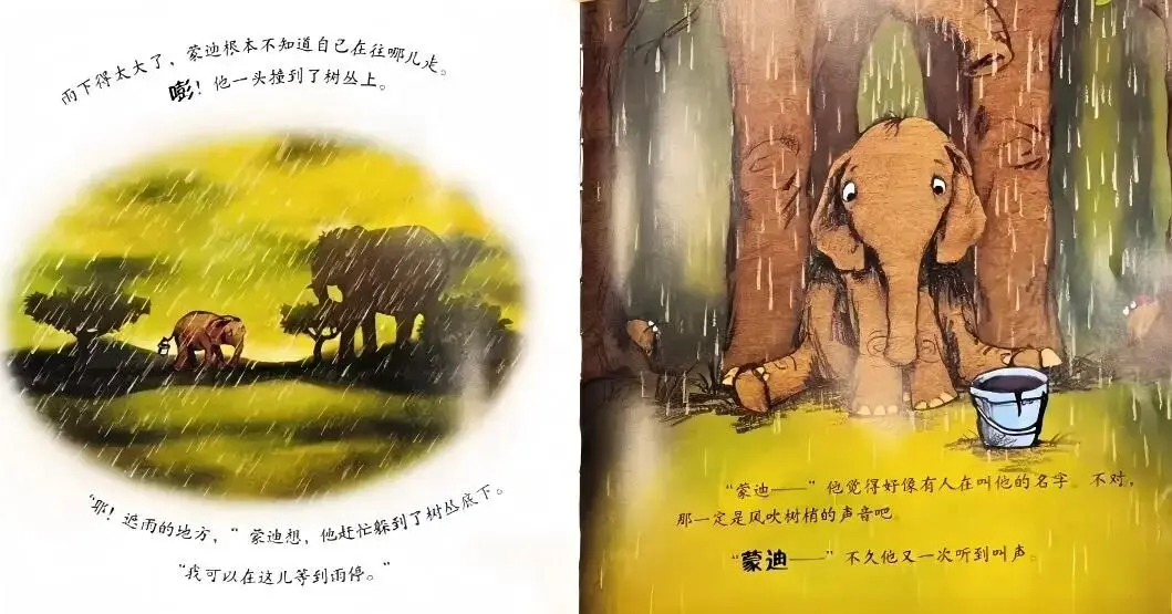繪本故事｜小象找不到媽媽了10.webp