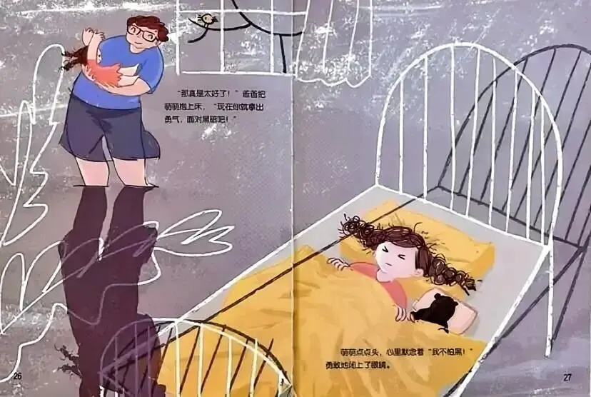 繪本故事｜萌萌第一次獨自睡覺11.webp