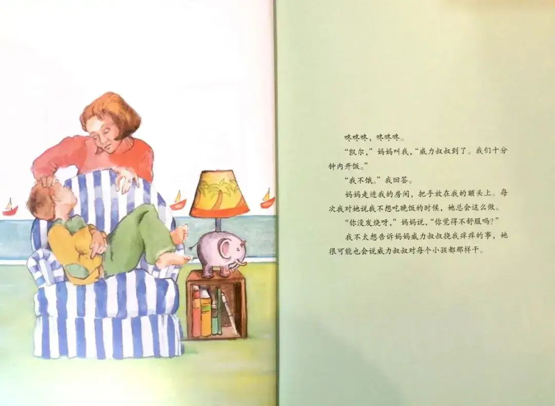 繪本故事｜讓孩子學會說不8.webp