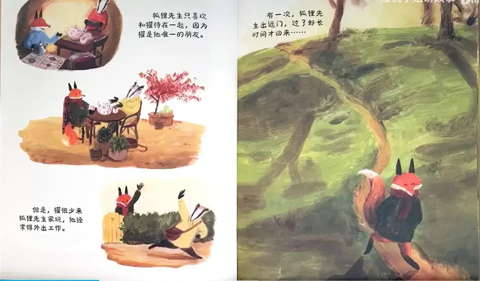 繪本故事｜願意敞開門的狐狸先生3.webp