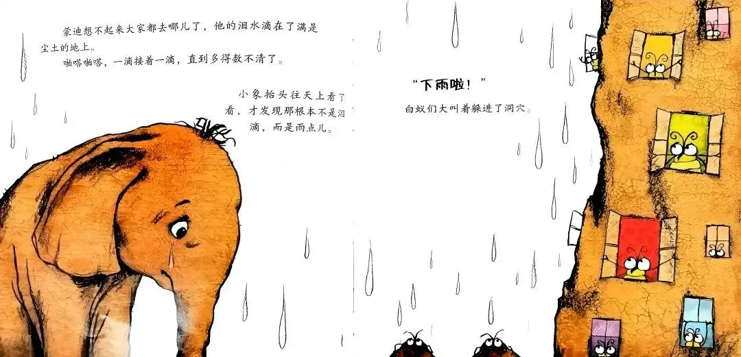 繪本故事｜小象找不到媽媽了8.webp