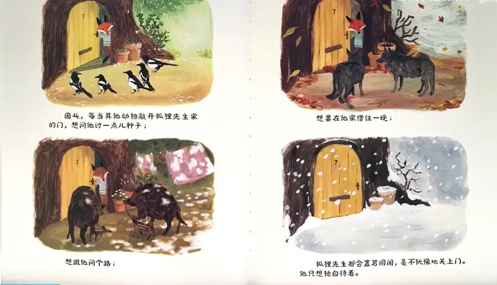 繪本故事｜願意敞開門的狐狸先生2.webp