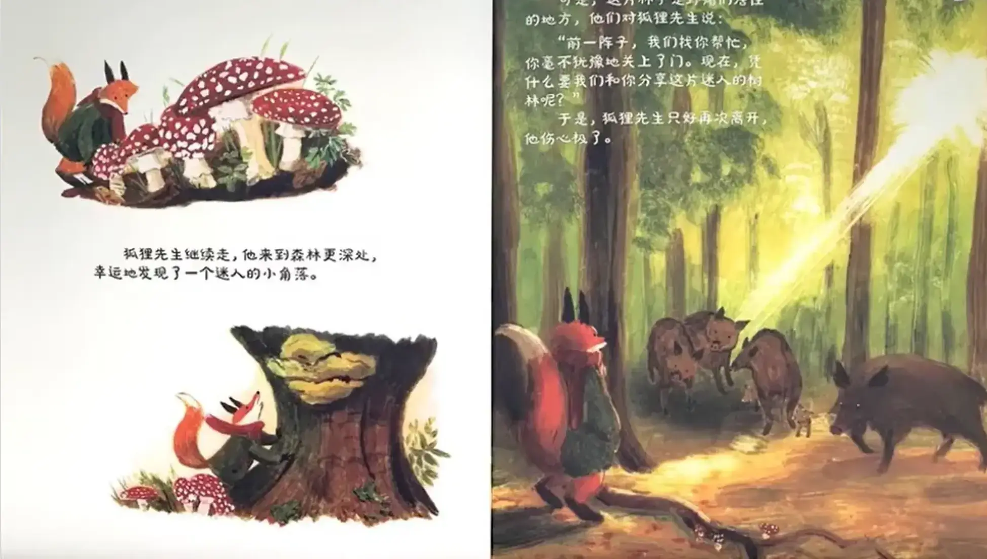 繪本故事｜願意敞開門的狐狸先生7.webp