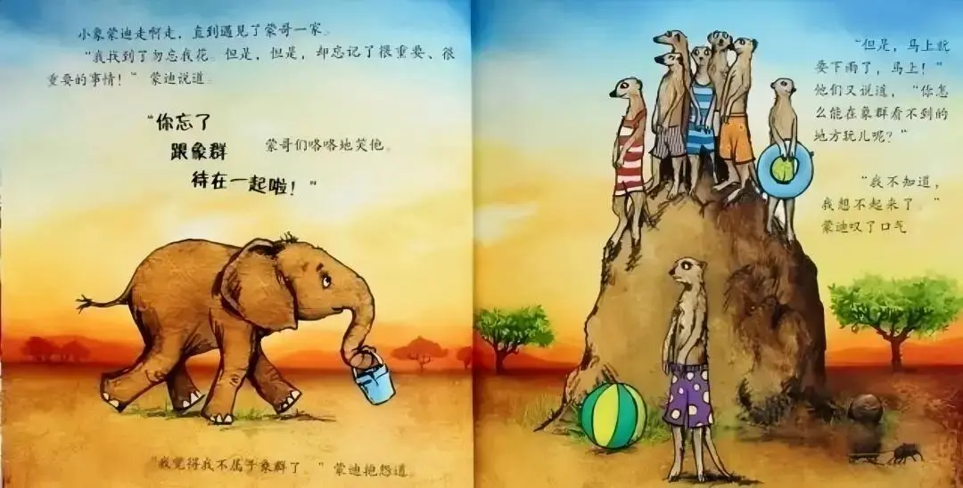 繪本故事｜小象找不到媽媽了6.webp