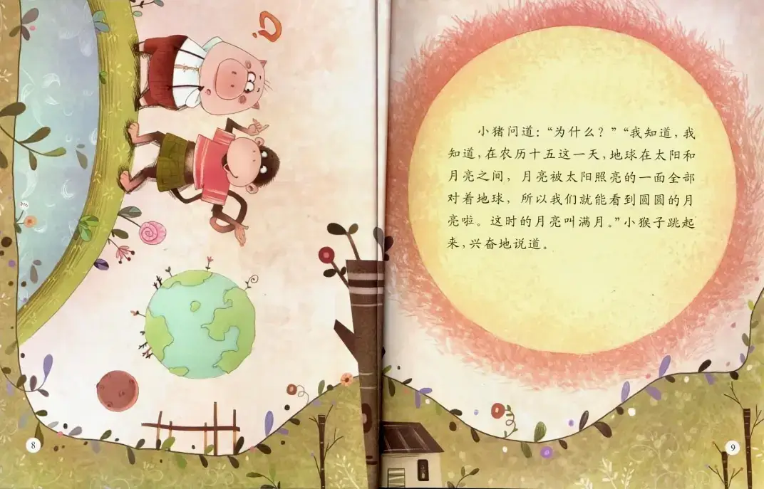 月亮變變變4.webp