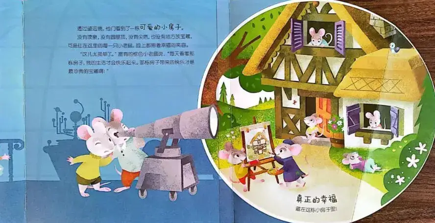 繪本故事 | 我的家最幸福13.webp
