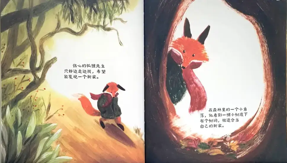 繪本故事｜願意敞開門的狐狸先生5.webp