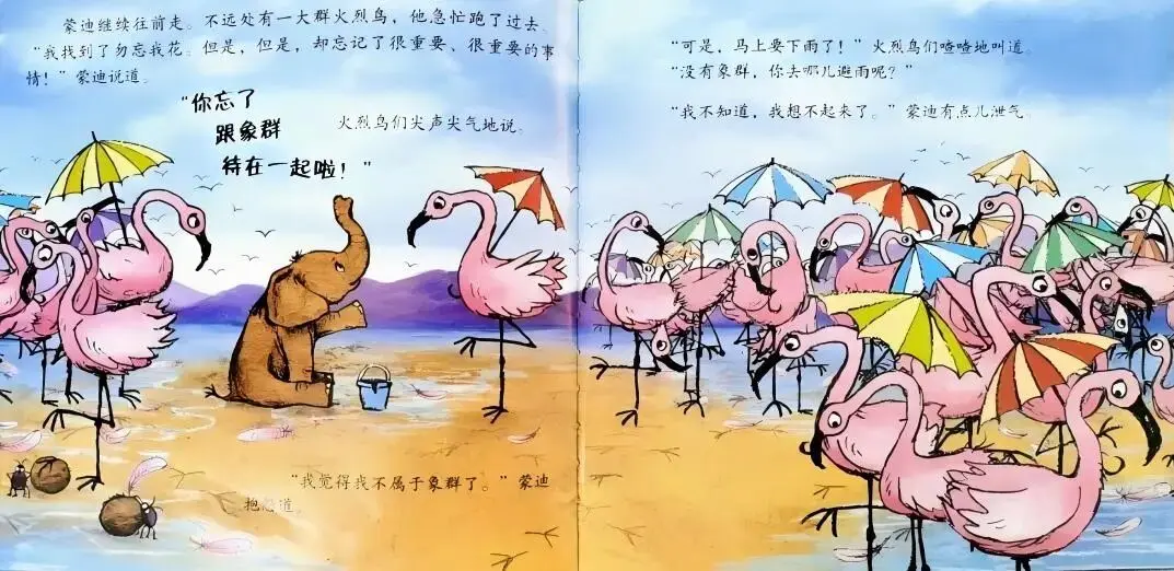 繪本故事｜小象找不到媽媽了5.webp