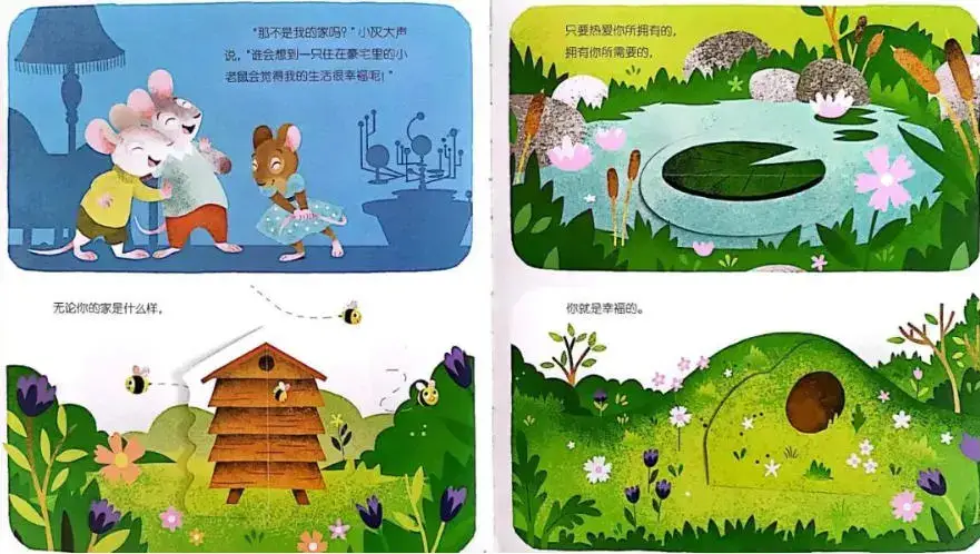 繪本故事 | 我的家最幸福14.webp
